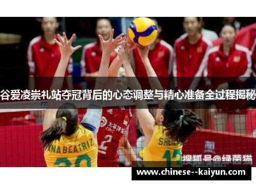 谷爱凌崇礼站夺冠背后的心态调整与精心准备全过程揭秘 谷爱凌崇礼站夺冠背后的心态调整与精心准备全过程揭秘